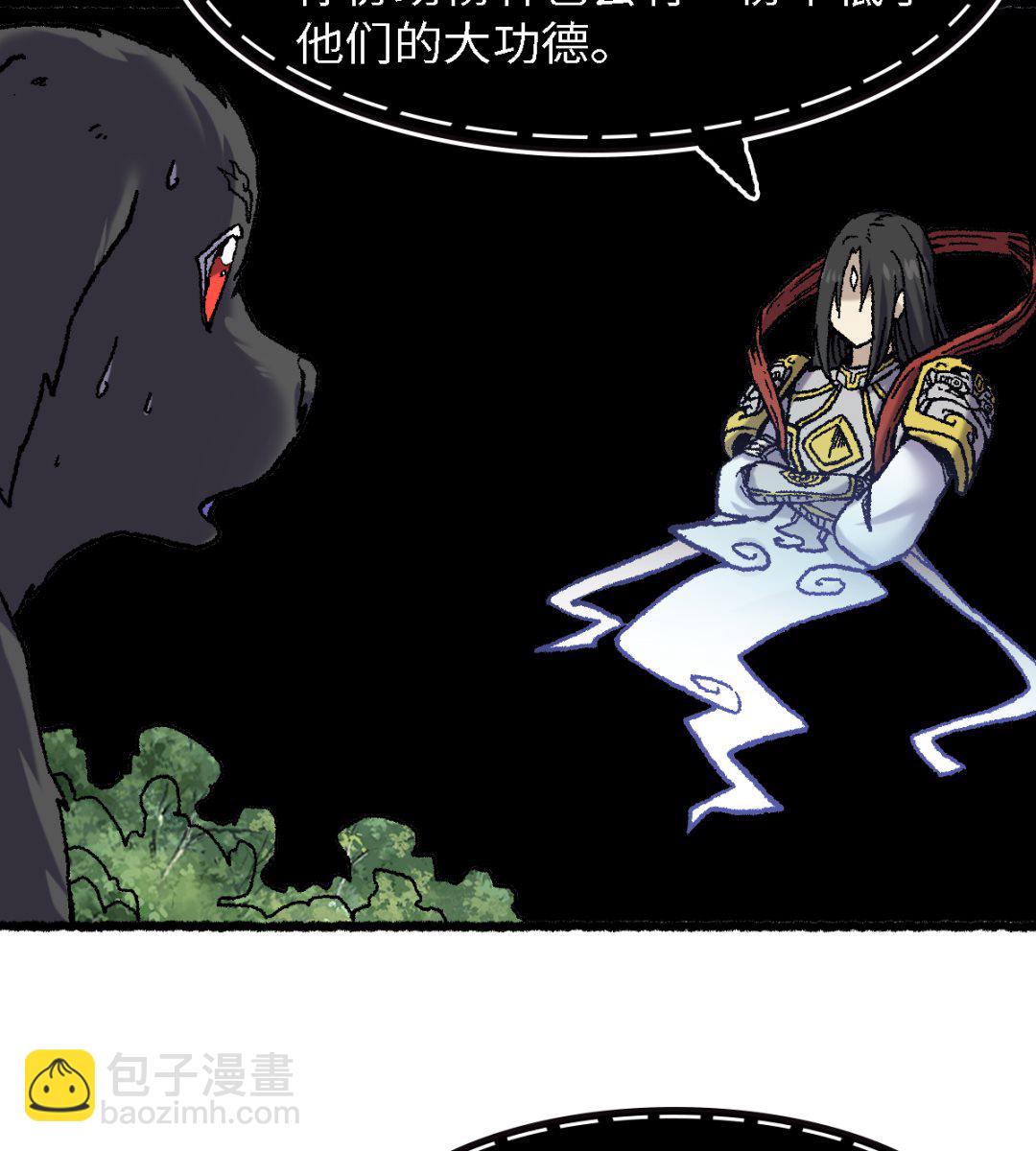 《渡劫失败了都怪你》068 二郎真君 第47页