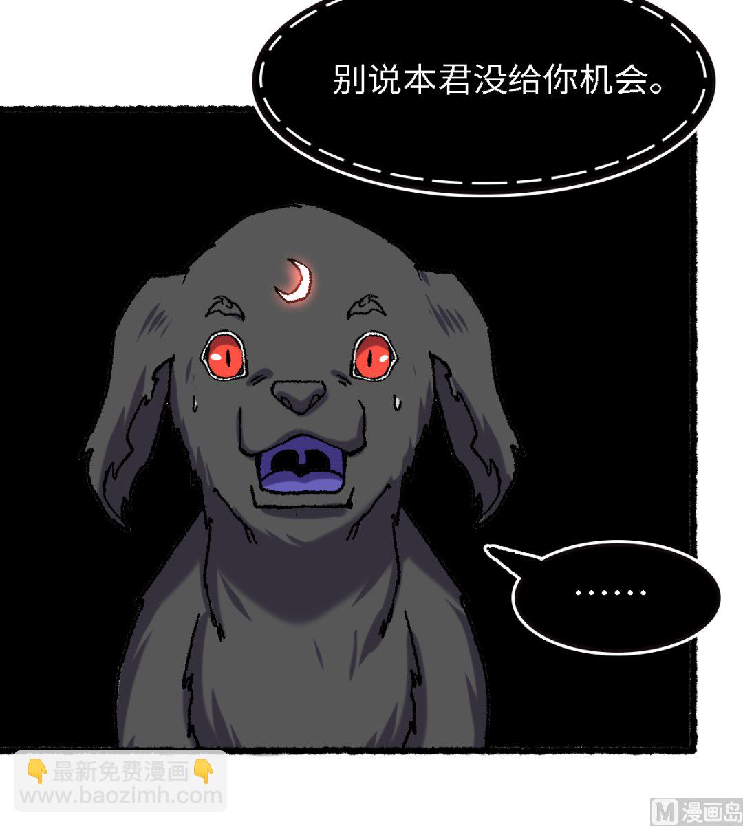 《渡劫失败了都怪你》068 二郎真君 第48页
