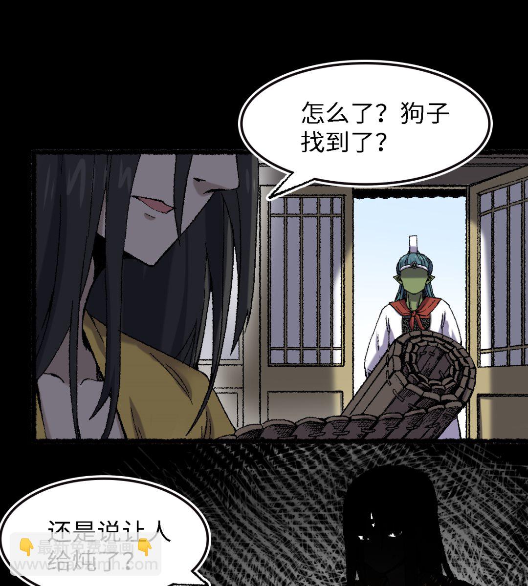 《渡劫失败了都怪你》068 二郎真君 第5页