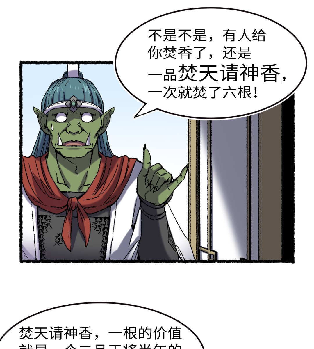 《渡劫失败了都怪你》068 二郎真君 第7页