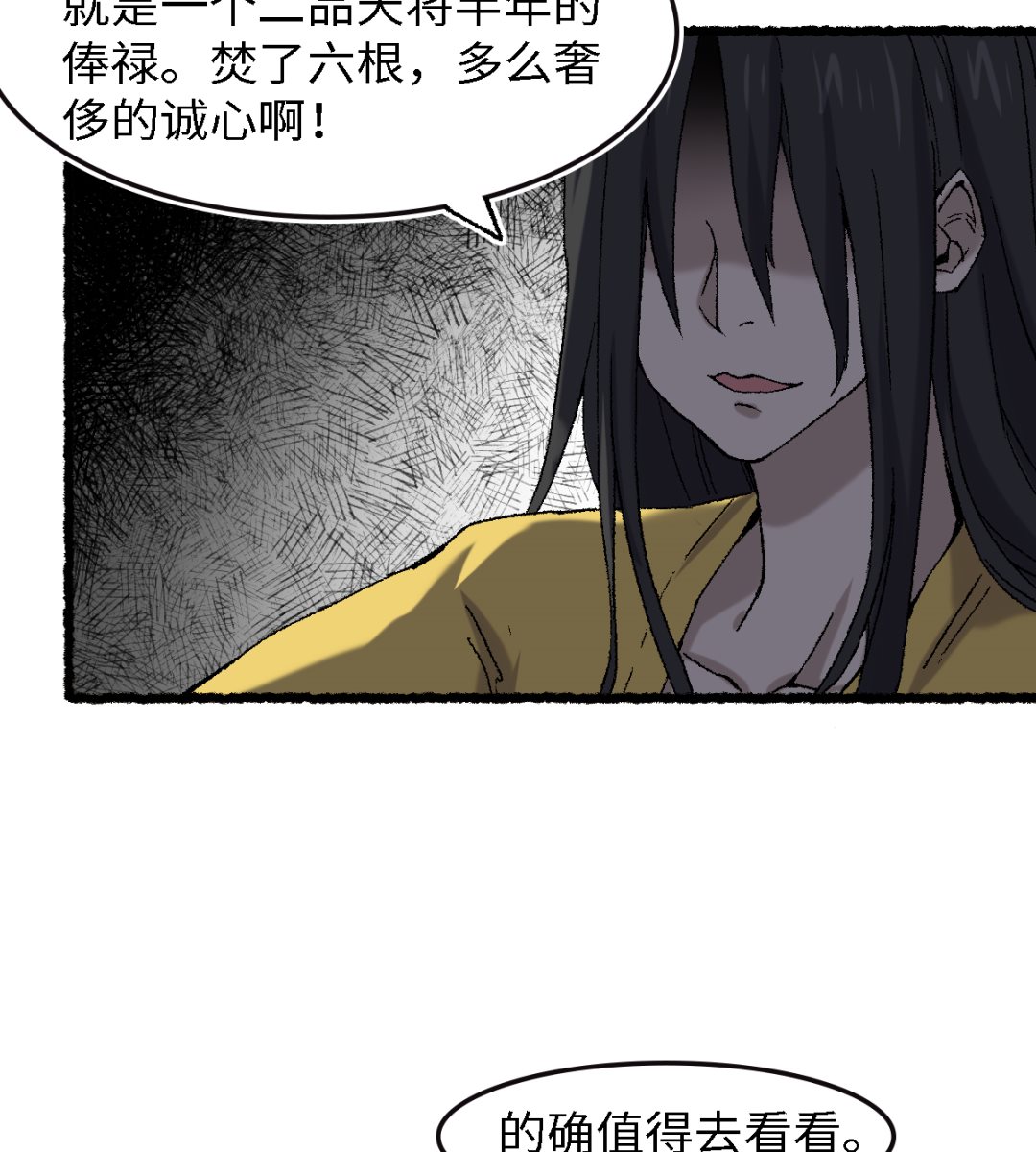 《渡劫失败了都怪你》068 二郎真君 第8页