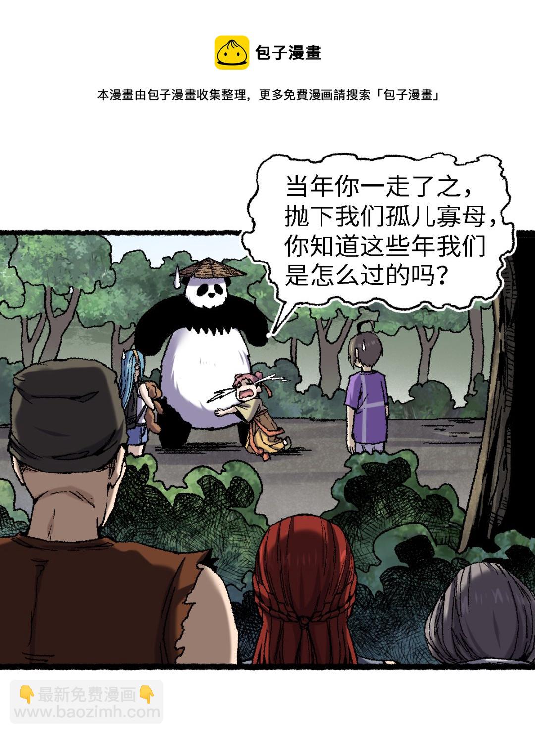 《渡劫失败了都怪你》069 阴龙岭 第10页
