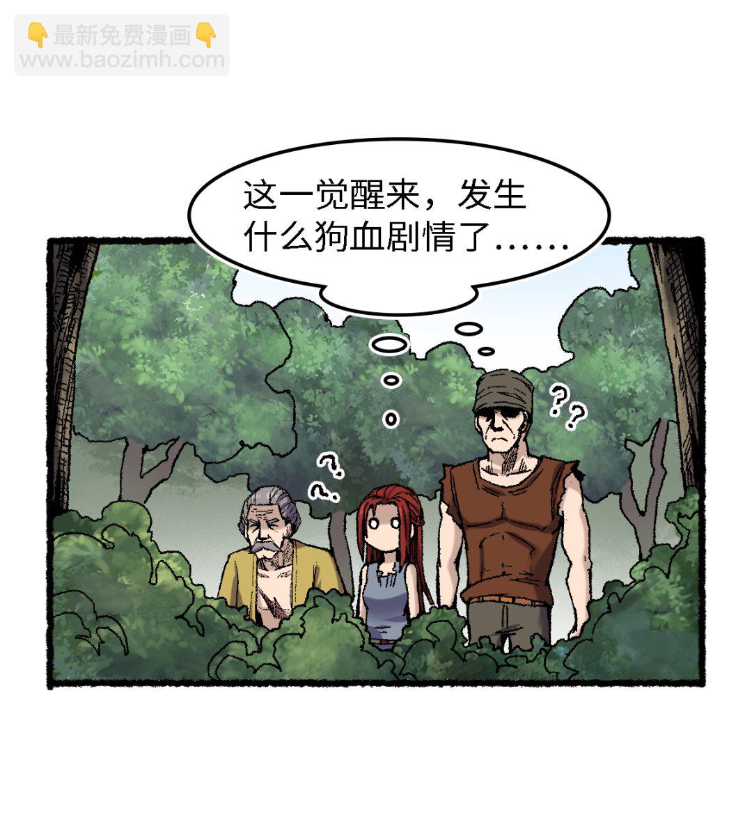 《渡劫失败了都怪你》069 阴龙岭 第11页