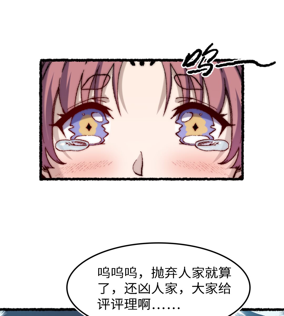 《渡劫失败了都怪你》069 阴龙岭 第13页