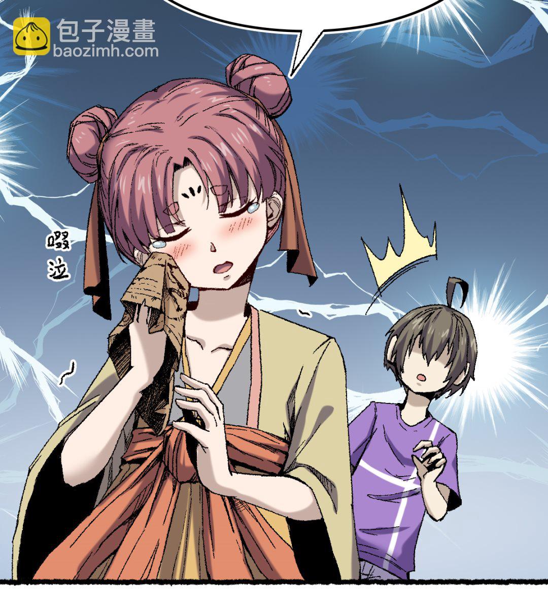 《渡劫失败了都怪你》069 阴龙岭 第14页
