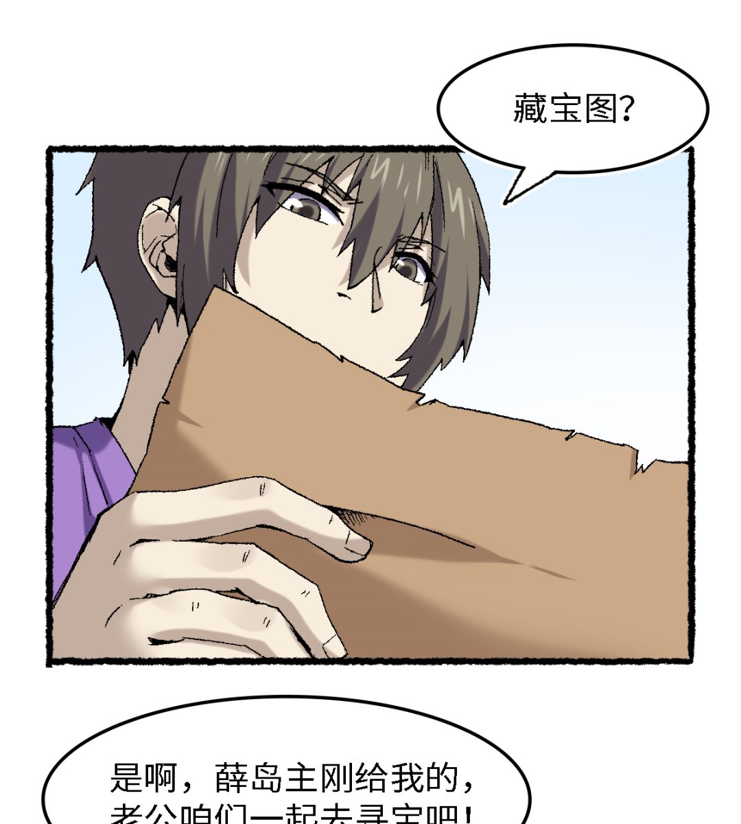 《渡劫失败了都怪你》069 阴龙岭 第16页