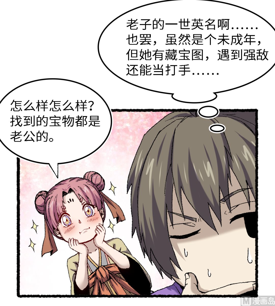 《渡劫失败了都怪你》069 阴龙岭 第18页