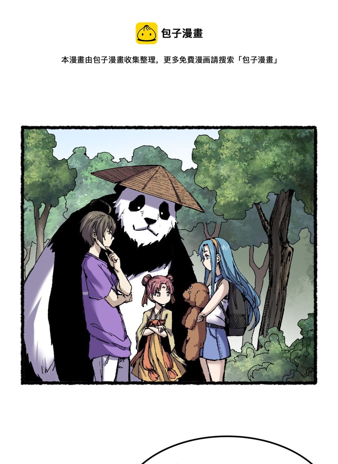 《渡劫失败了都怪你》069 阴龙岭 第1页