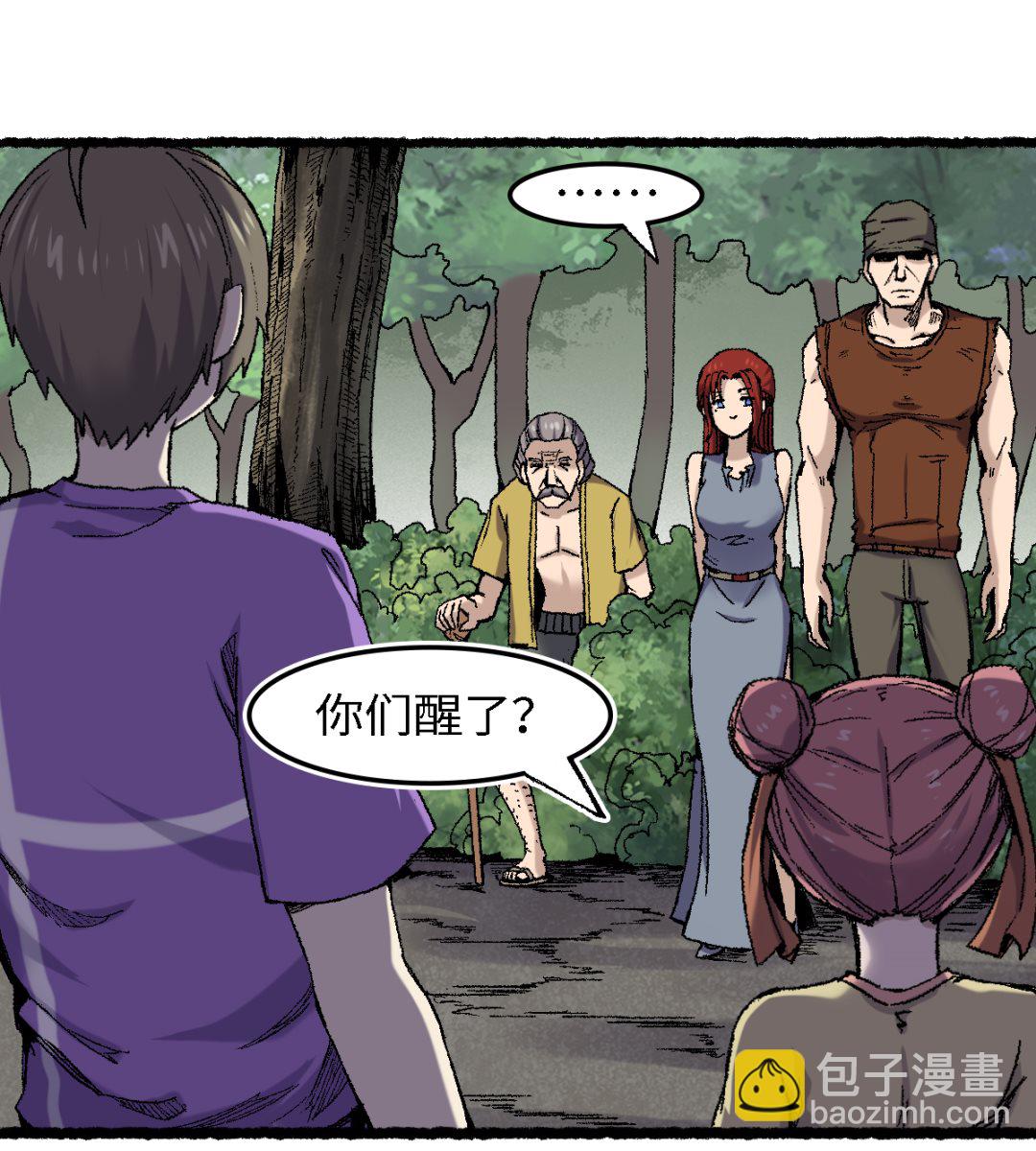 《渡劫失败了都怪你》069 阴龙岭 第20页
