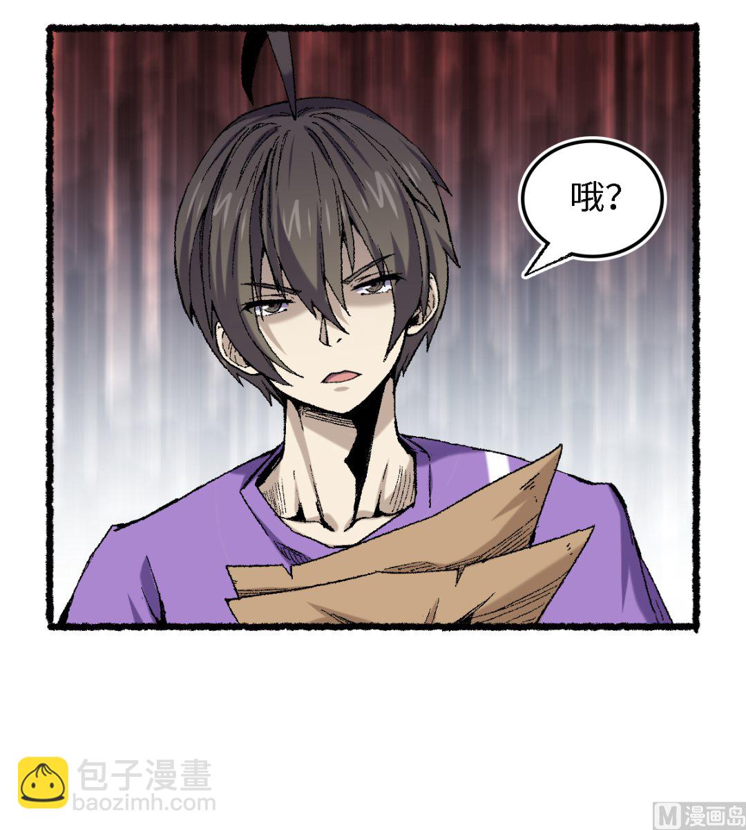 《渡劫失败了都怪你》069 阴龙岭 第24页