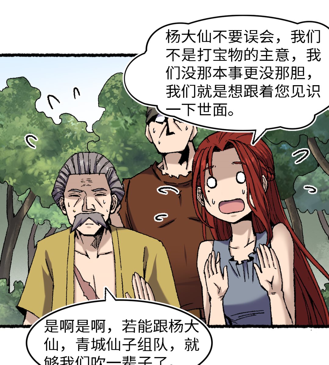 《渡劫失败了都怪你》069 阴龙岭 第25页