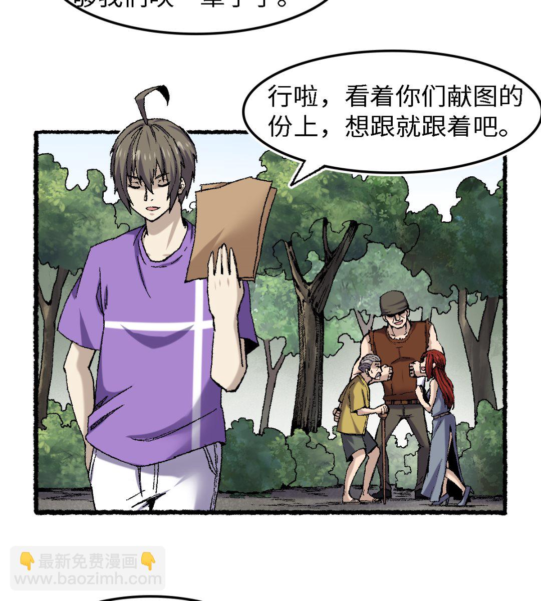 《渡劫失败了都怪你》069 阴龙岭 第26页