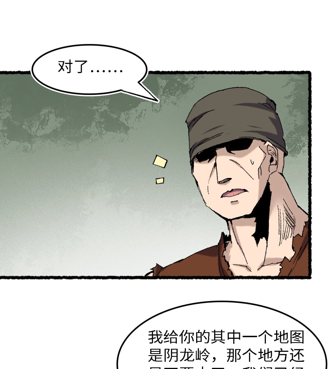 《渡劫失败了都怪你》069 阴龙岭 第29页