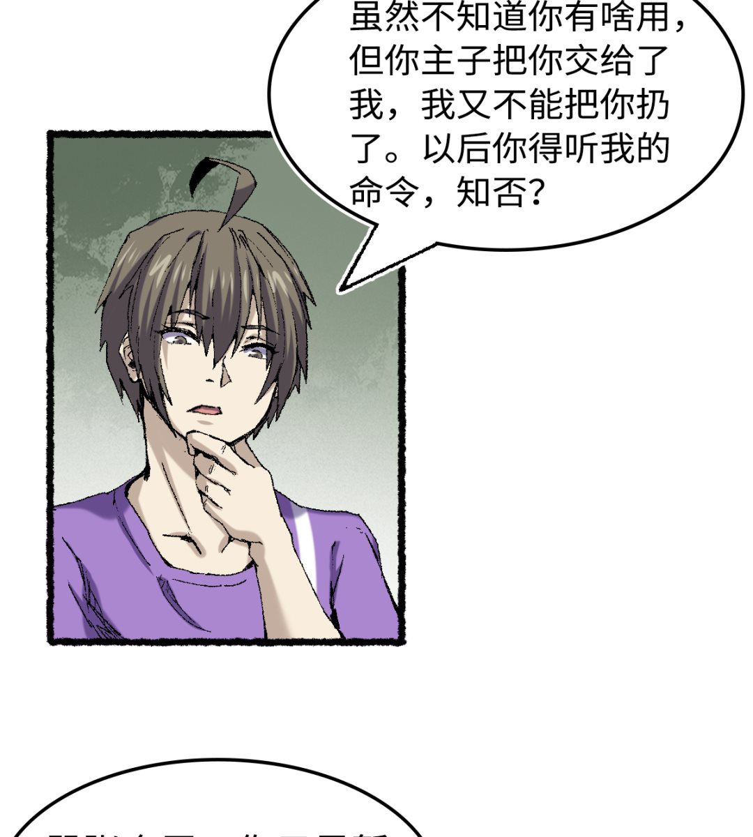 《渡劫失败了都怪你》069 阴龙岭 第2页