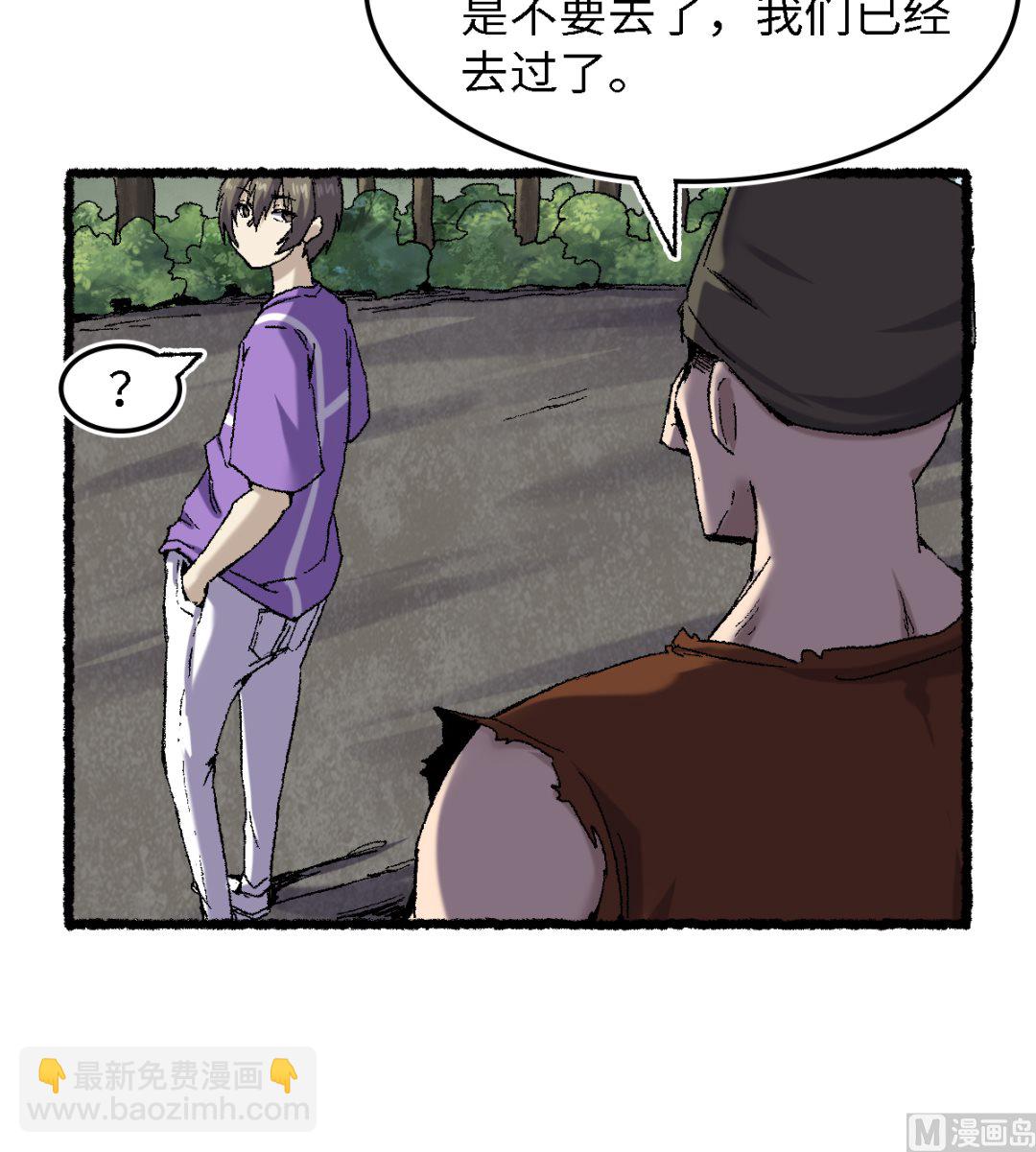 《渡劫失败了都怪你》069 阴龙岭 第30页
