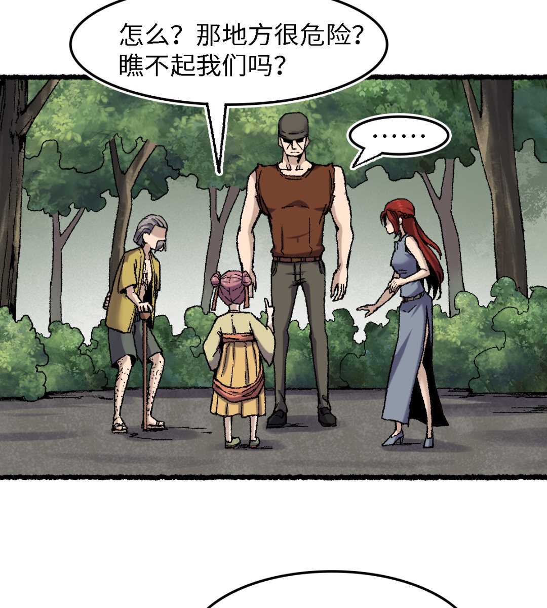 《渡劫失败了都怪你》069 阴龙岭 第32页