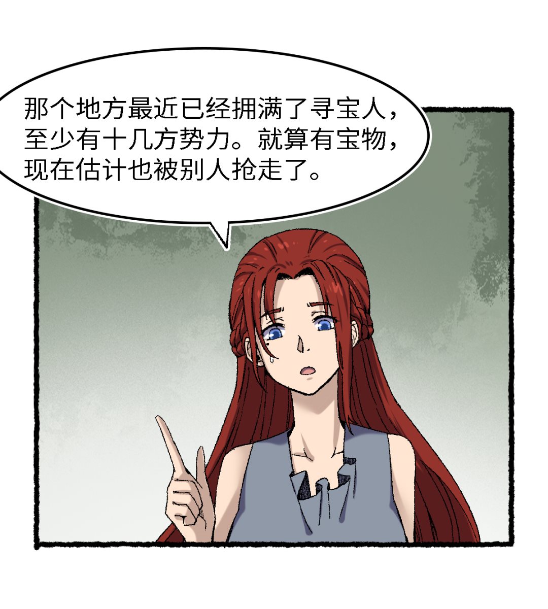 《渡劫失败了都怪你》069 阴龙岭 第34页