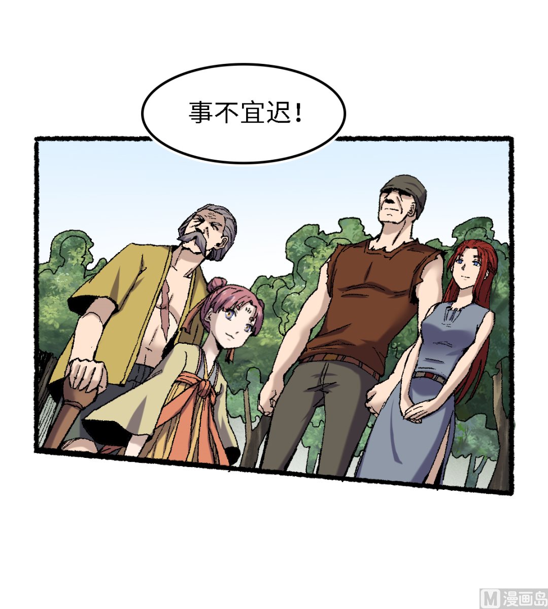 《渡劫失败了都怪你》069 阴龙岭 第36页