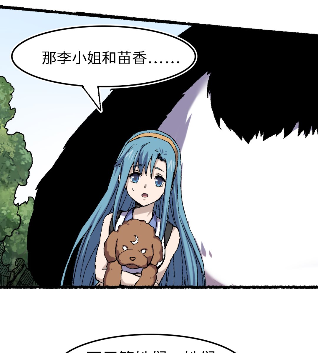 《渡劫失败了都怪你》069 阴龙岭 第37页