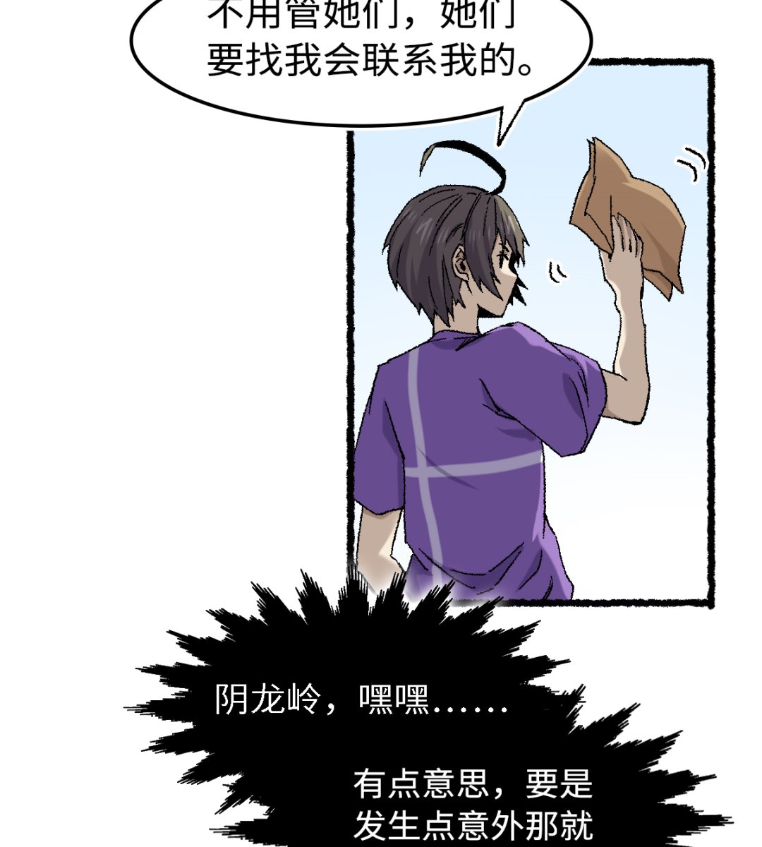 《渡劫失败了都怪你》069 阴龙岭 第38页