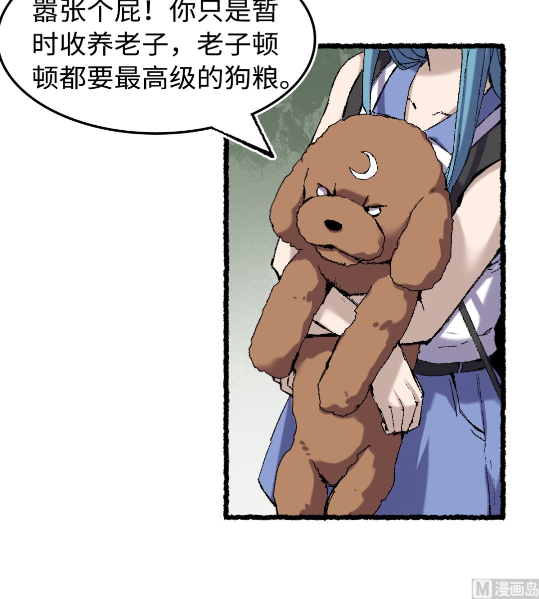 《渡劫失败了都怪你》069 阴龙岭 第3页