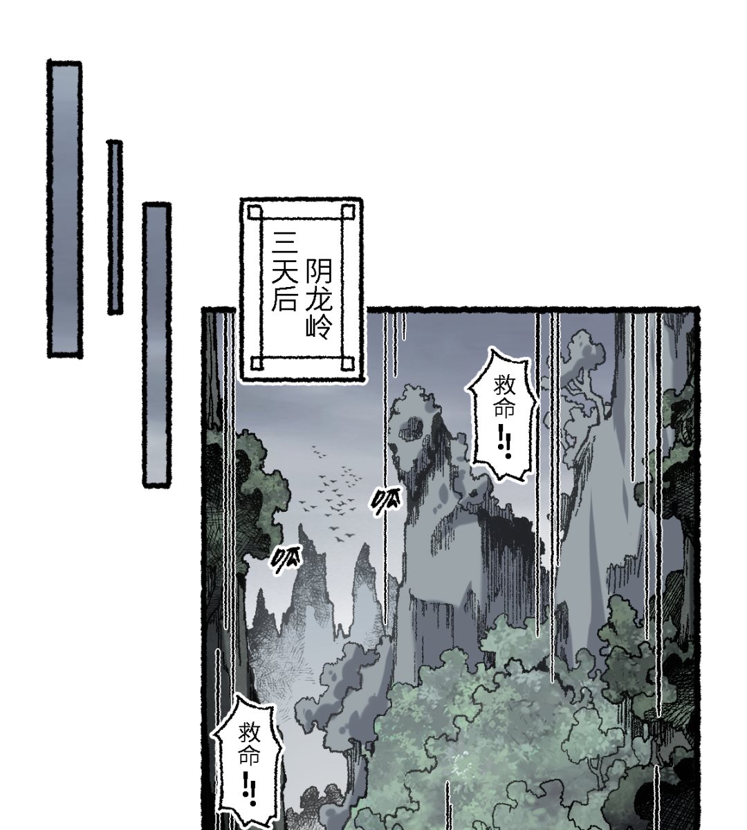 《渡劫失败了都怪你》069 阴龙岭 第40页