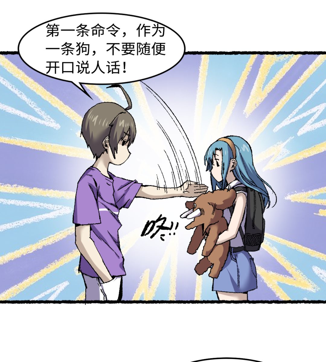 《渡劫失败了都怪你》069 阴龙岭 第4页