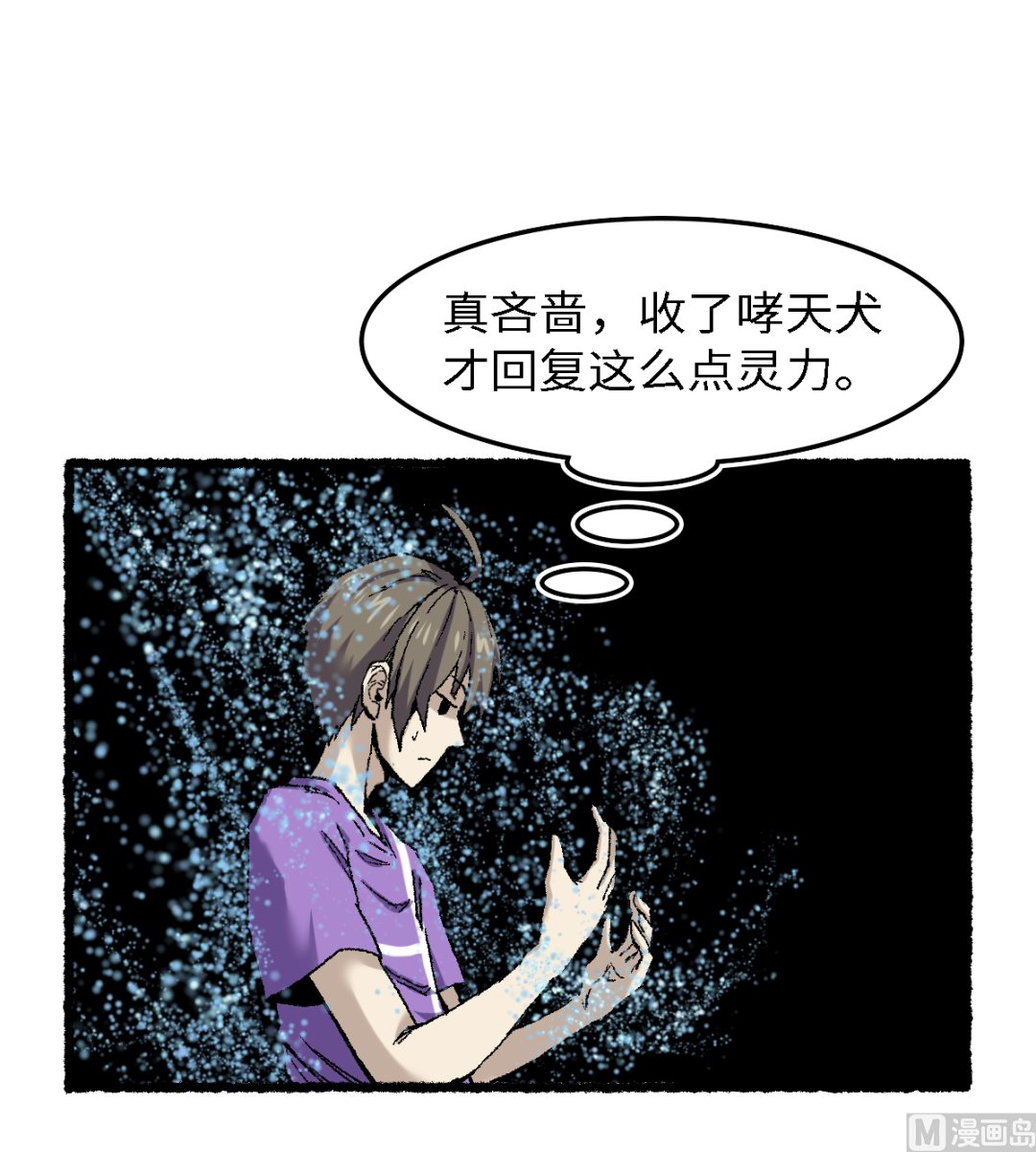 《渡劫失败了都怪你》069 阴龙岭 第6页