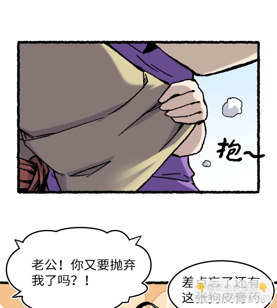 《渡劫失败了都怪你》069 阴龙岭 第7页