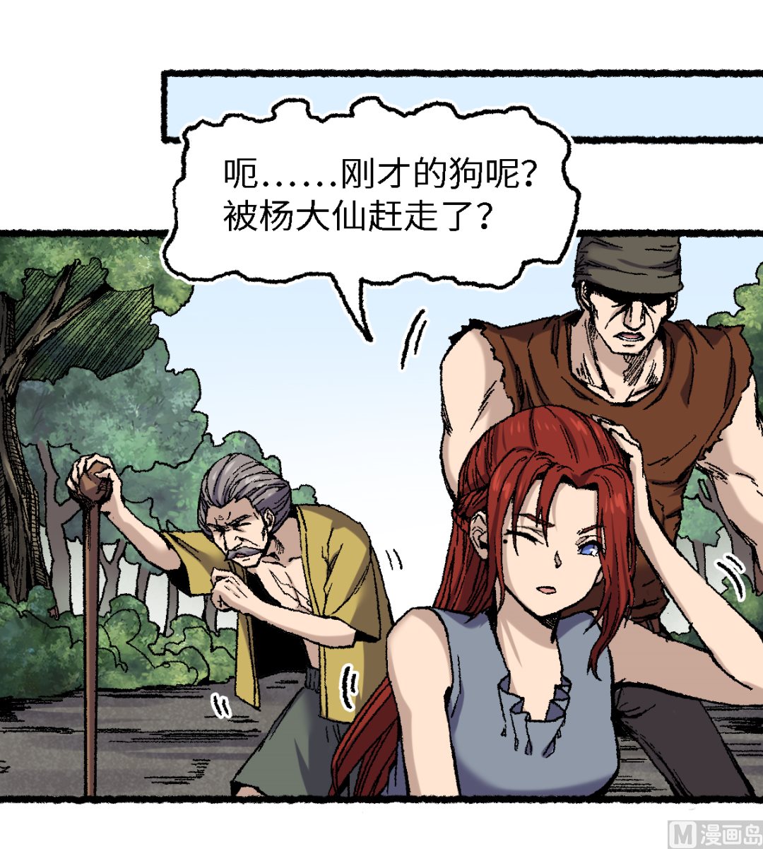 《渡劫失败了都怪你》069 阴龙岭 第9页
