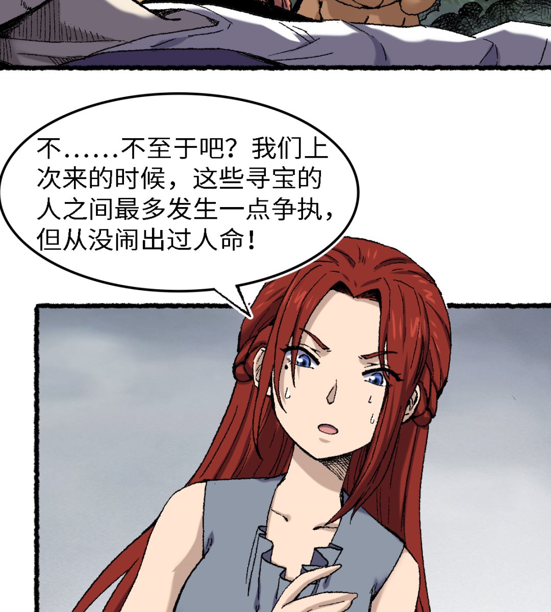 《渡劫失败了都怪你》070 铁阵 第23页