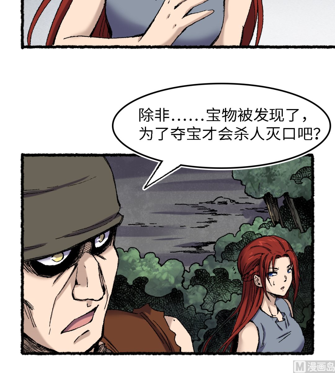 《渡劫失败了都怪你》070 铁阵 第24页