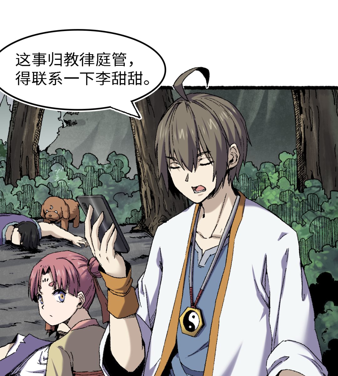 《渡劫失败了都怪你》070 铁阵 第25页