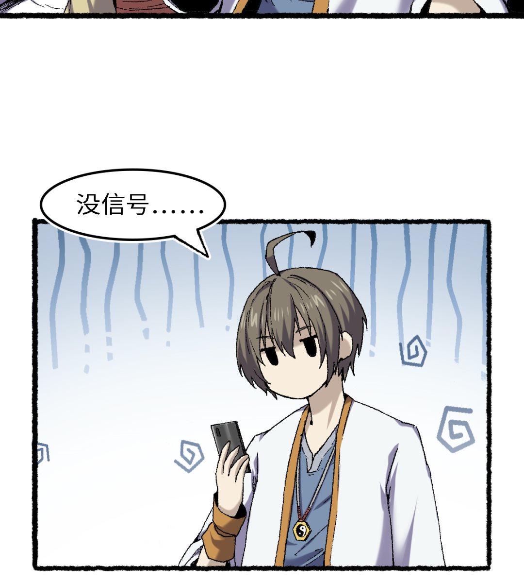 《渡劫失败了都怪你》070 铁阵 第26页