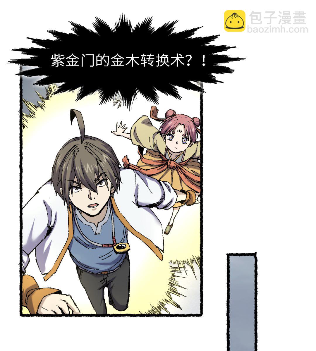 《渡劫失败了都怪你》070 铁阵 第40页