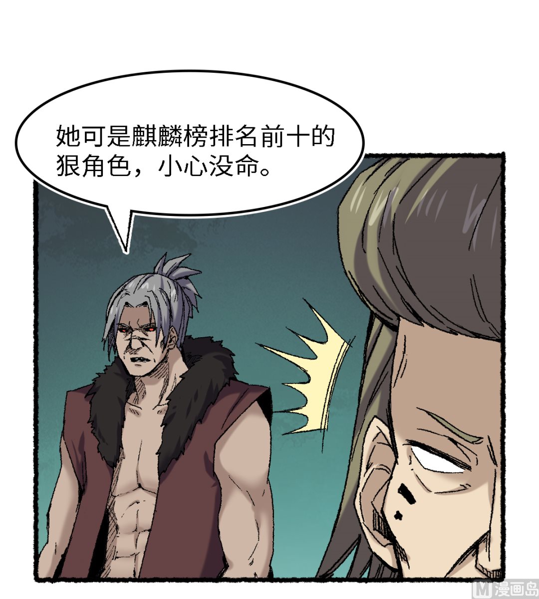 《渡劫失败了都怪你》070 铁阵 第6页
