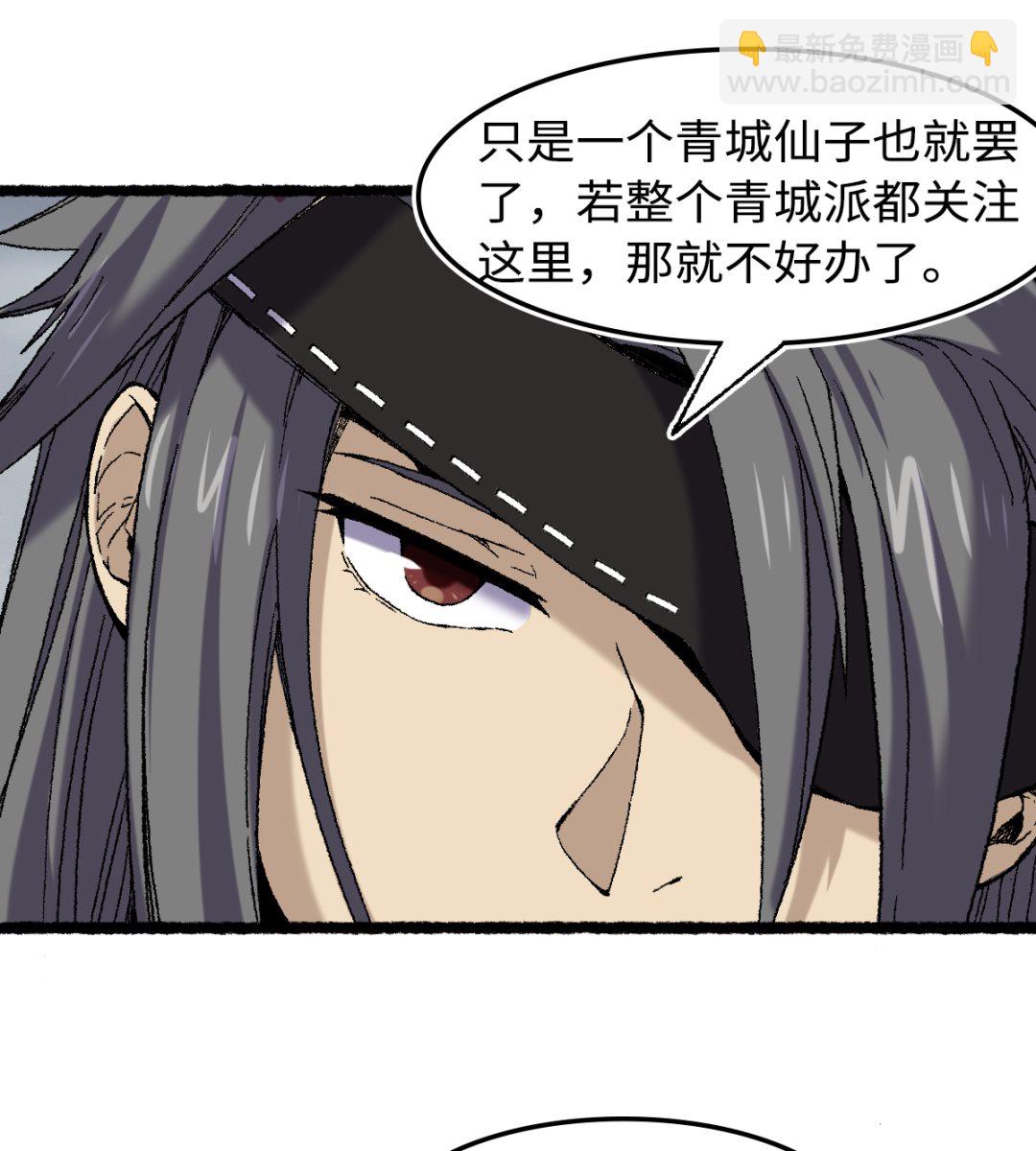 《渡劫失败了都怪你》070 铁阵 第7页
