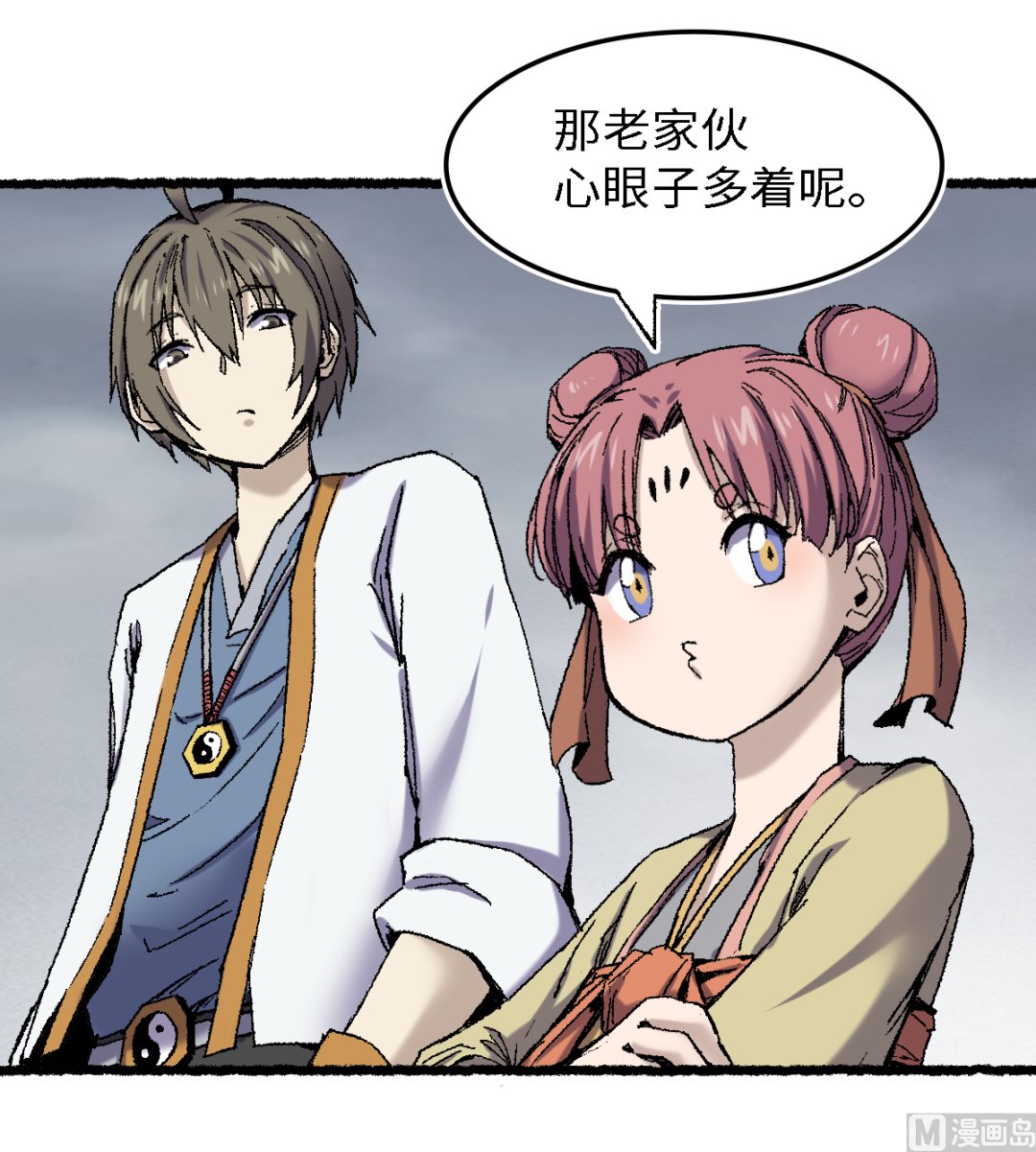 《渡劫失败了都怪你》072 青涩的果实 第10页