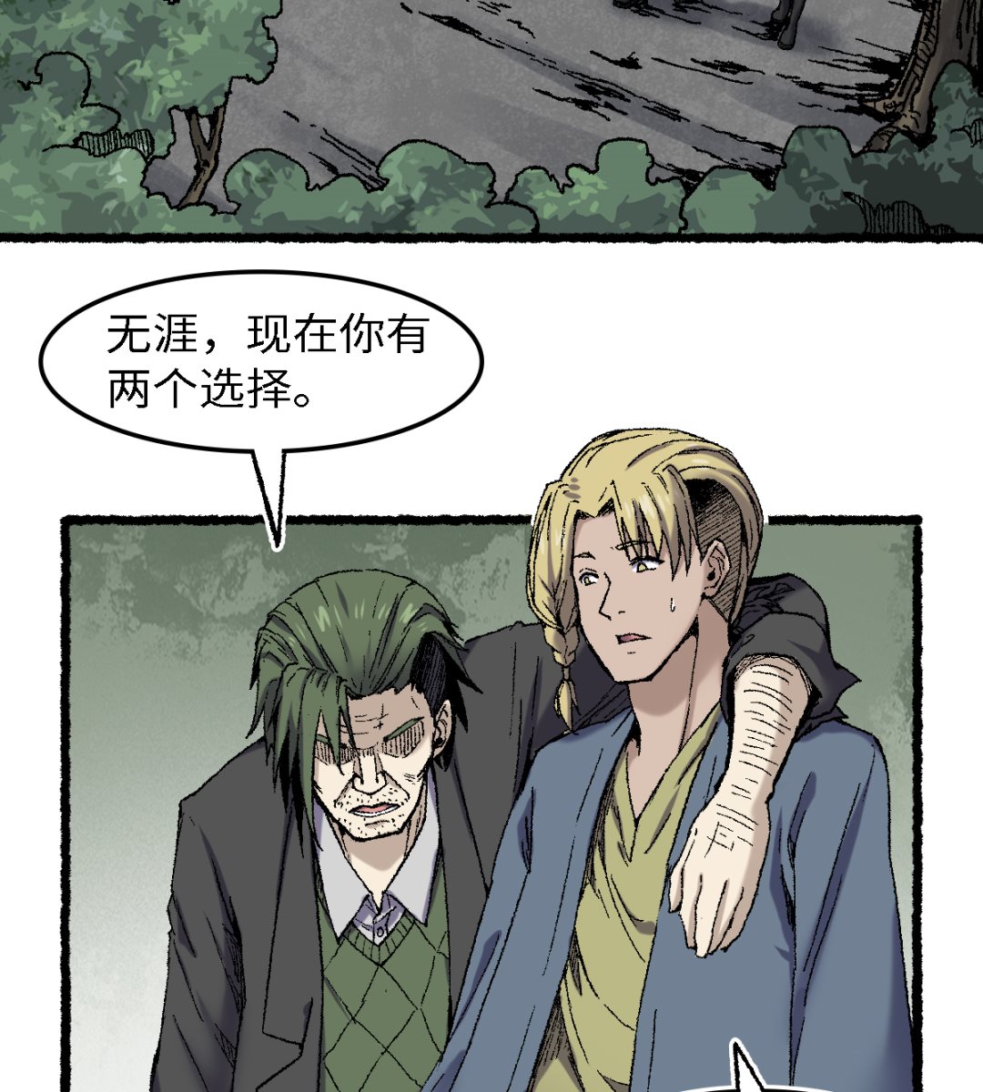 《渡劫失败了都怪你》072 青涩的果实 第12页