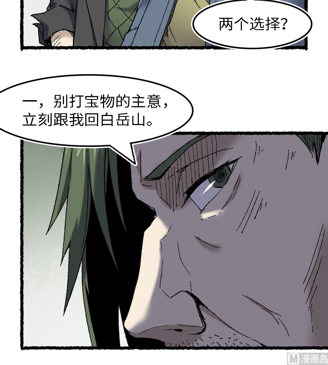 《渡劫失败了都怪你》072 青涩的果实 第13页