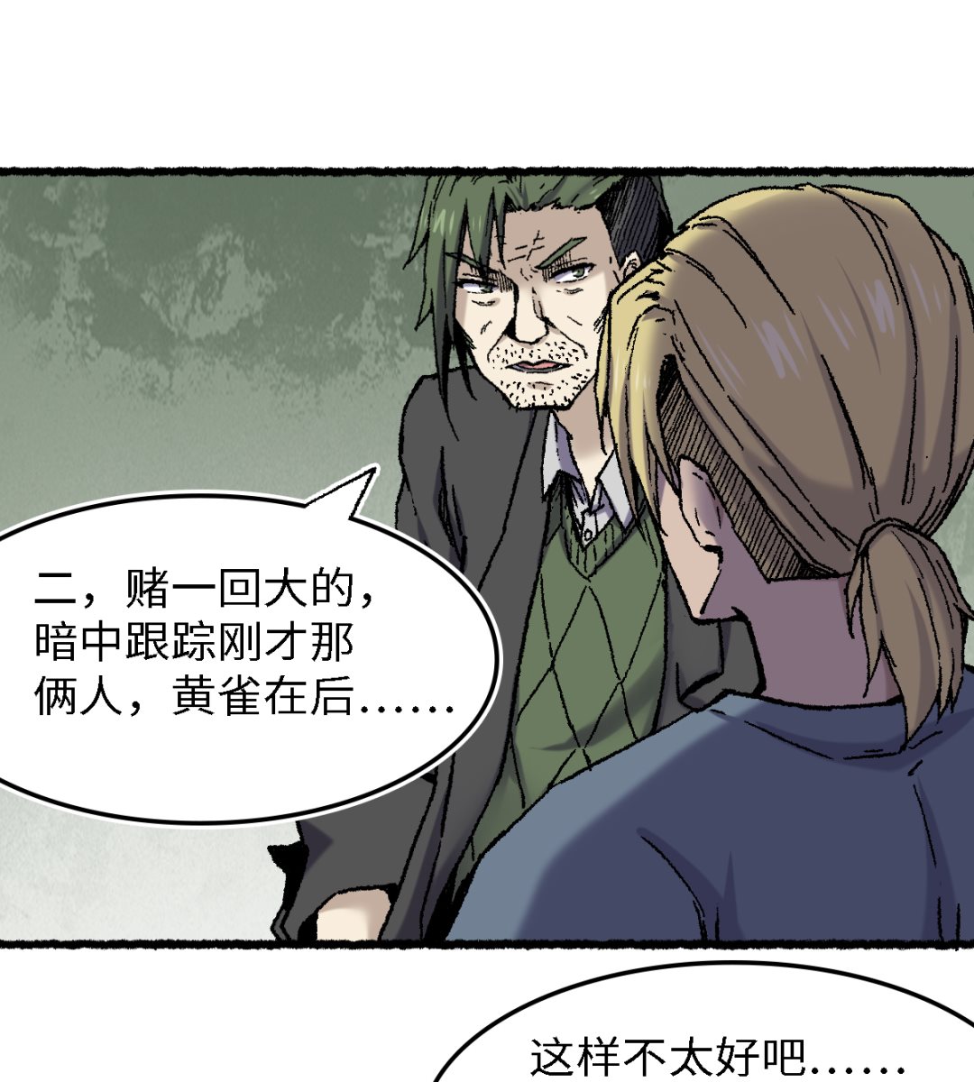 《渡劫失败了都怪你》072 青涩的果实 第14页