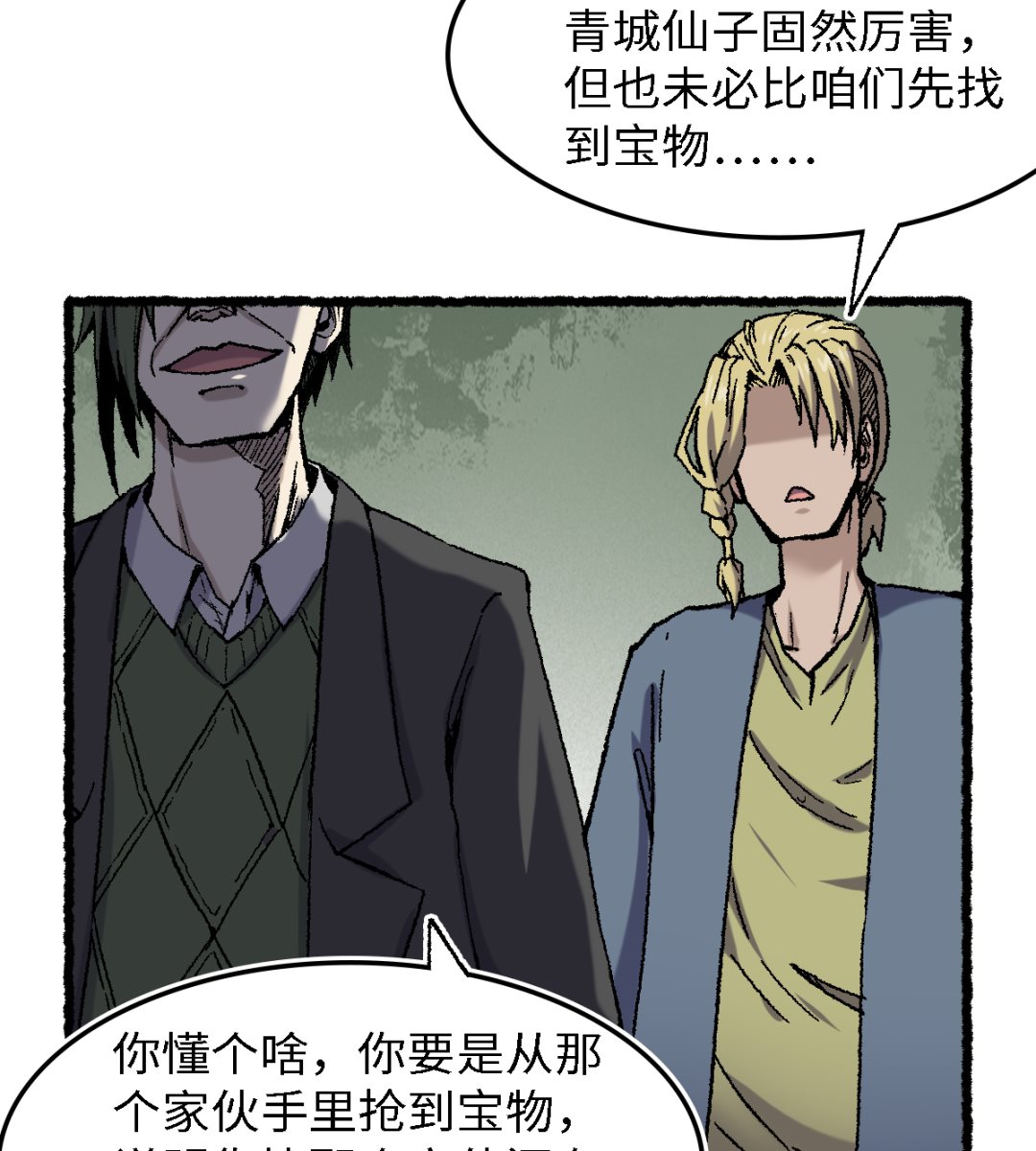 《渡劫失败了都怪你》072 青涩的果实 第15页