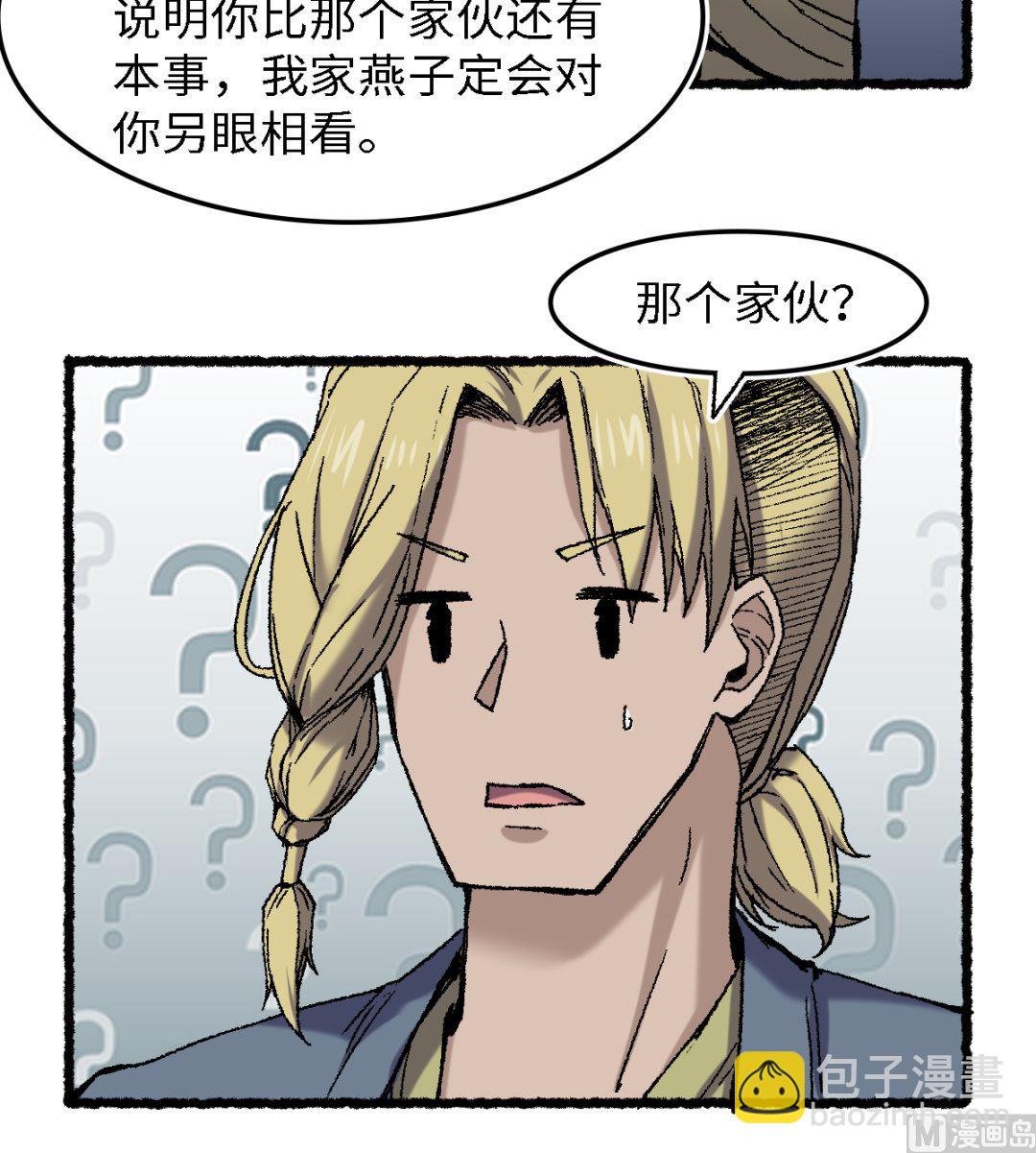 《渡劫失败了都怪你》072 青涩的果实 第16页