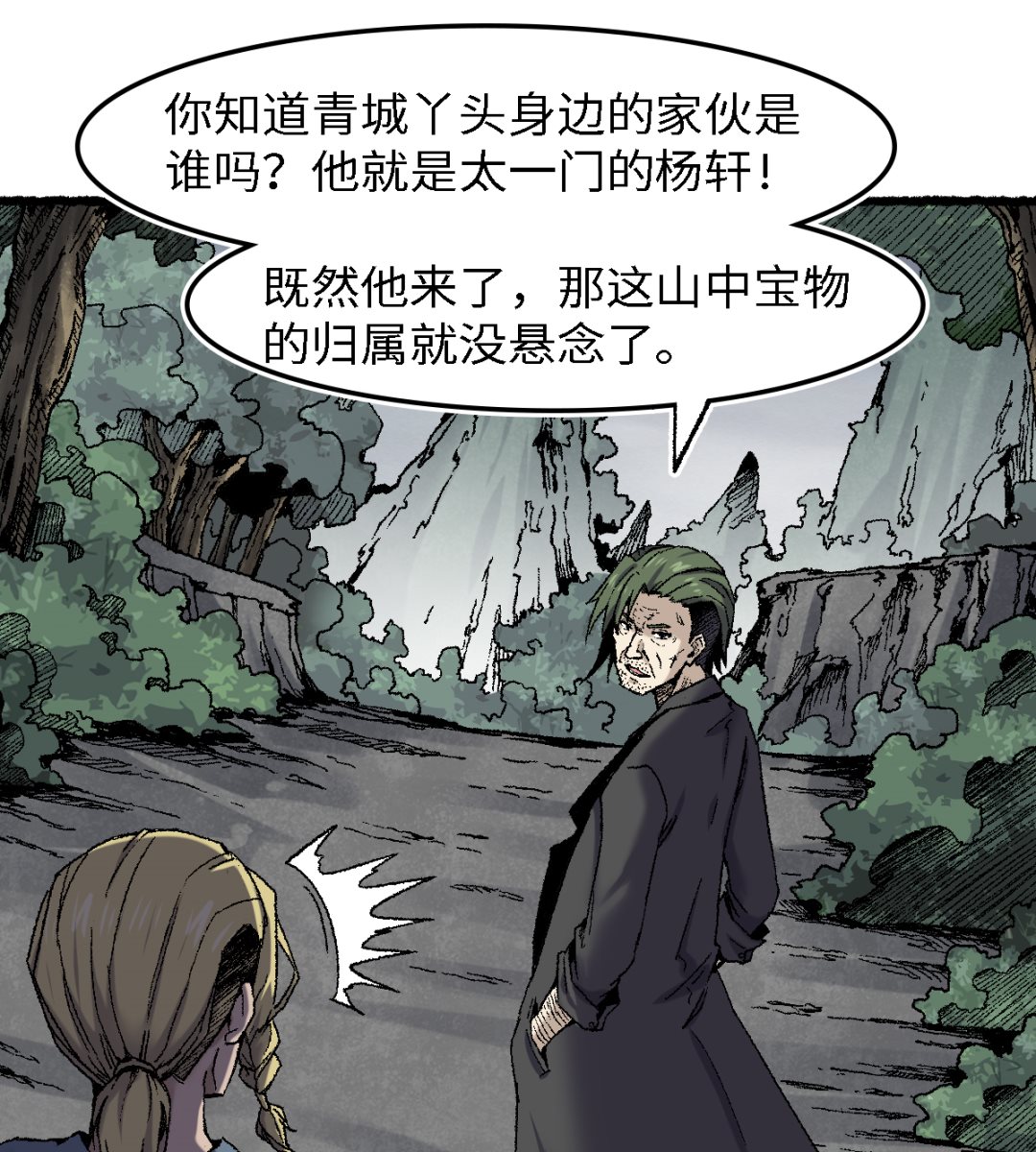 《渡劫失败了都怪你》072 青涩的果实 第17页