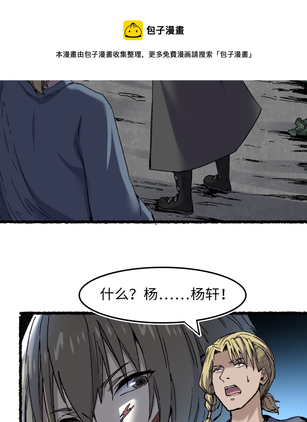 《渡劫失败了都怪你》072 青涩的果实 第18页