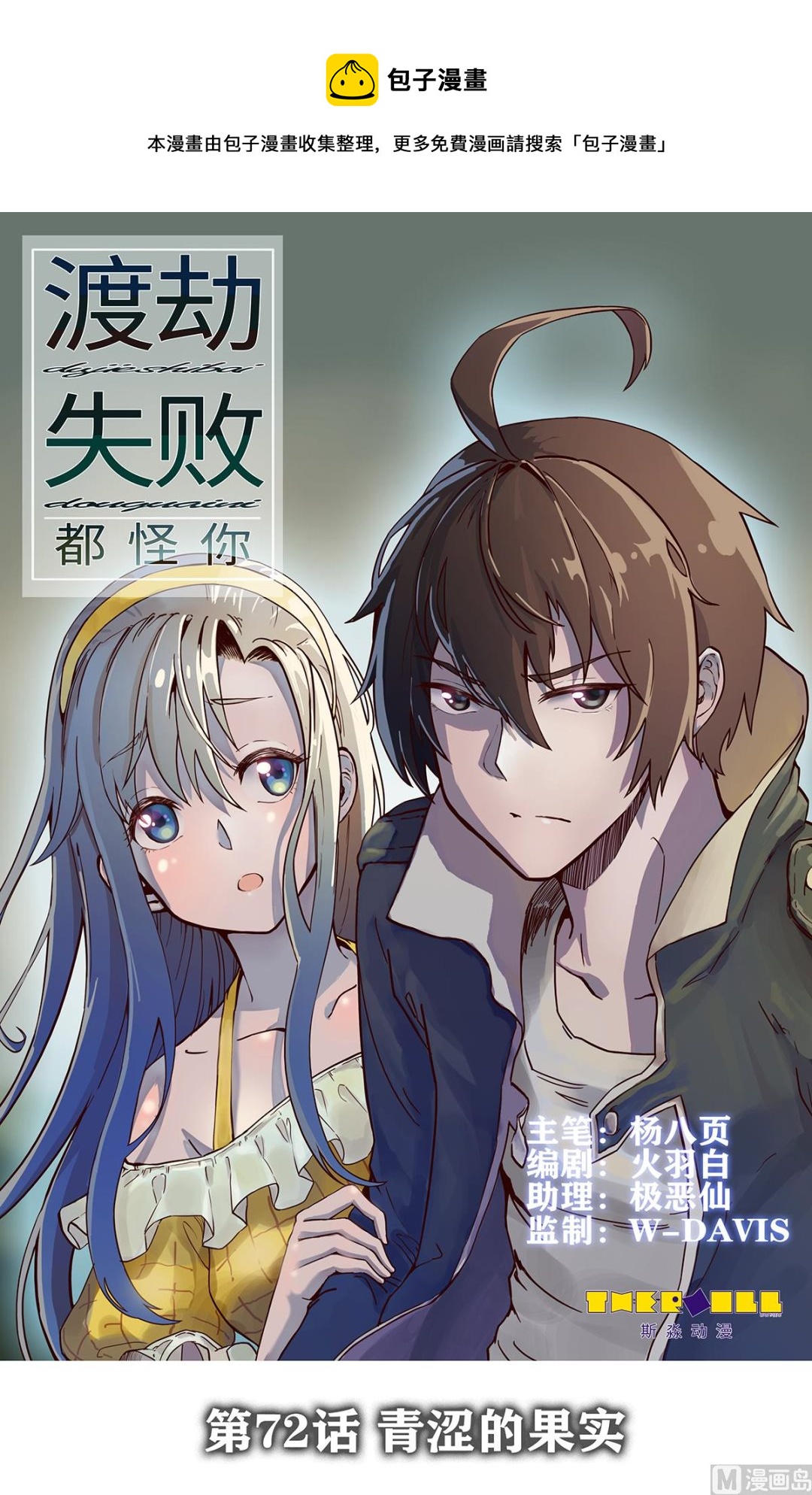 《渡劫失败了都怪你》072 青涩的果实 第1页