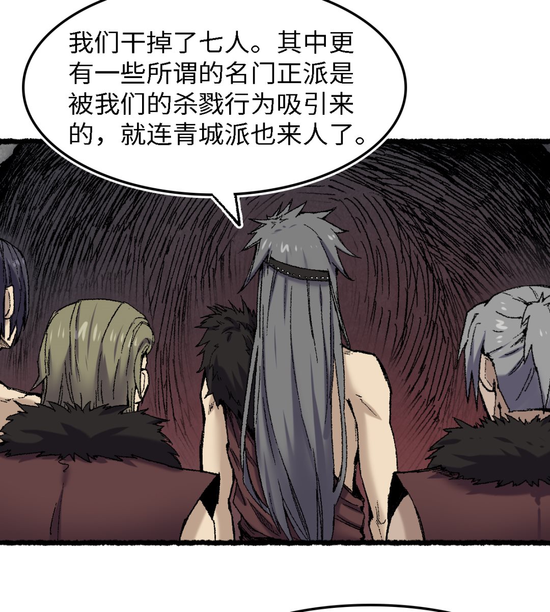 《渡劫失败了都怪你》072 青涩的果实 第21页
