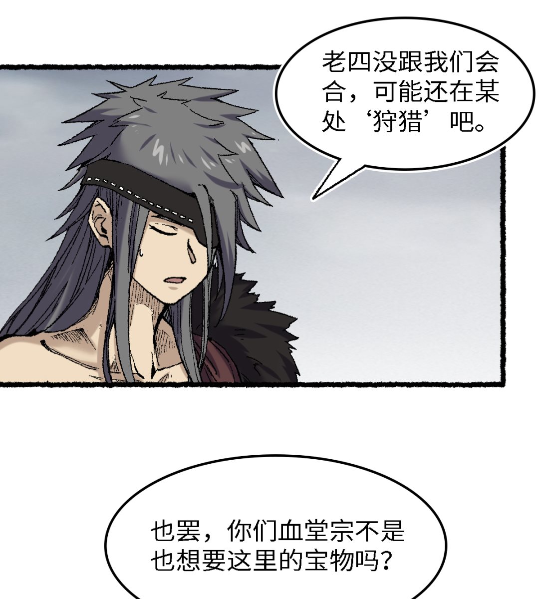 《渡劫失败了都怪你》072 青涩的果实 第23页