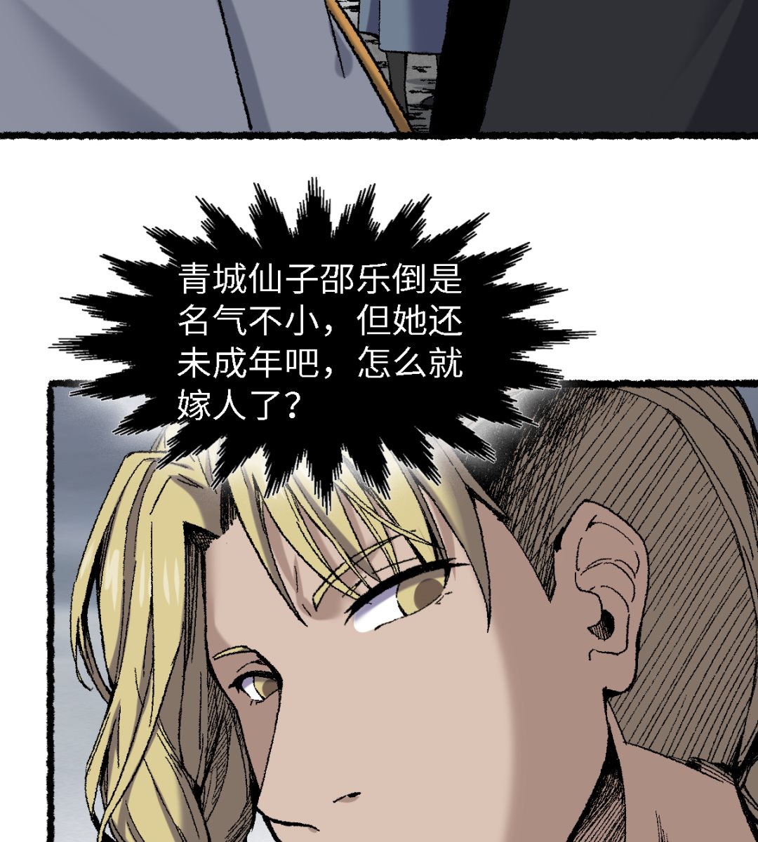《渡劫失败了都怪你》072 青涩的果实 第3页