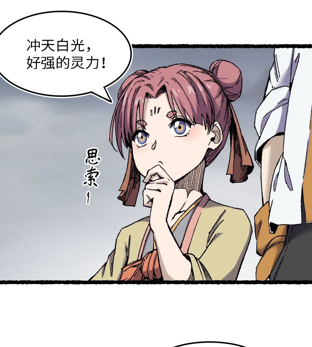 《渡劫失败了都怪你》072 青涩的果实 第44页